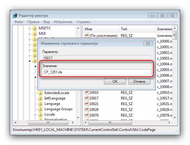 Смяна на стойност в системния регистър, за да се премахнат KrakoyarBR с Windows 7
