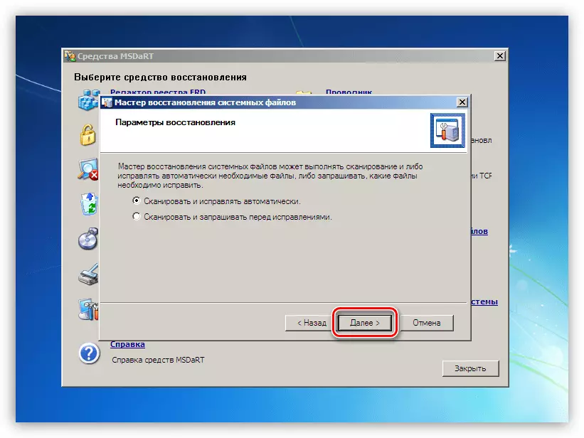 ERD Commander 비상 디스크에서 다운로드 할 때 시스템 파일 확인 도구 설정