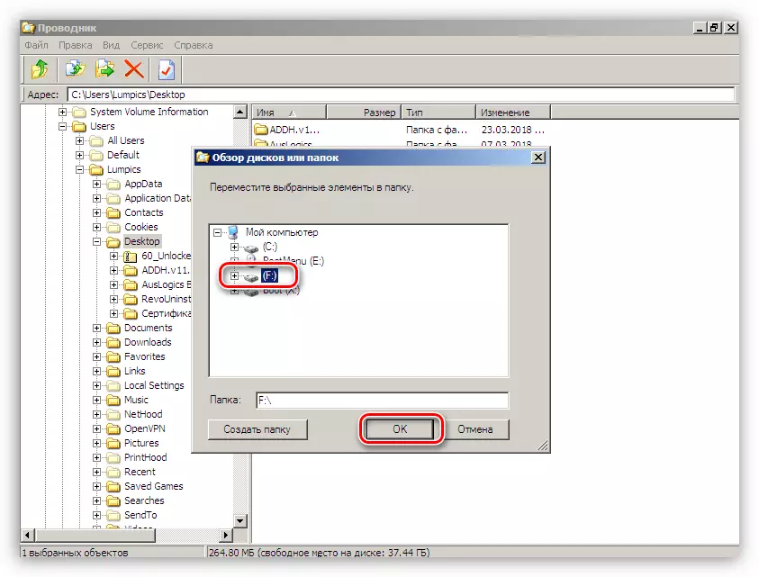 Преместување на датотека на друг диск при преземање од Flash Drive ERD командант