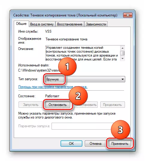 시스템 서비스 매개 변수 복원 Windows 7에서 섀도 복사 볼륨 복사