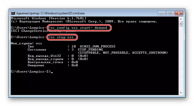 Възстановяване на параметри за обслужване на системата сянка копиране обем в Windows 7 командния ред