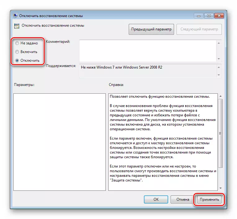 Налаштування параметрів відновлення системи в редактрое локальних групових політик в Windows 7