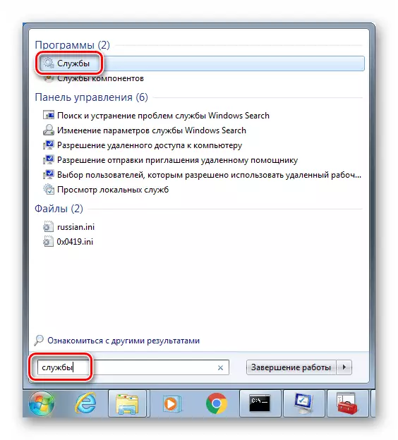 Iet uz sistēmas pakalpojumu pārvaldības sistēmu sadaļu no Windows 7 meklēšanas