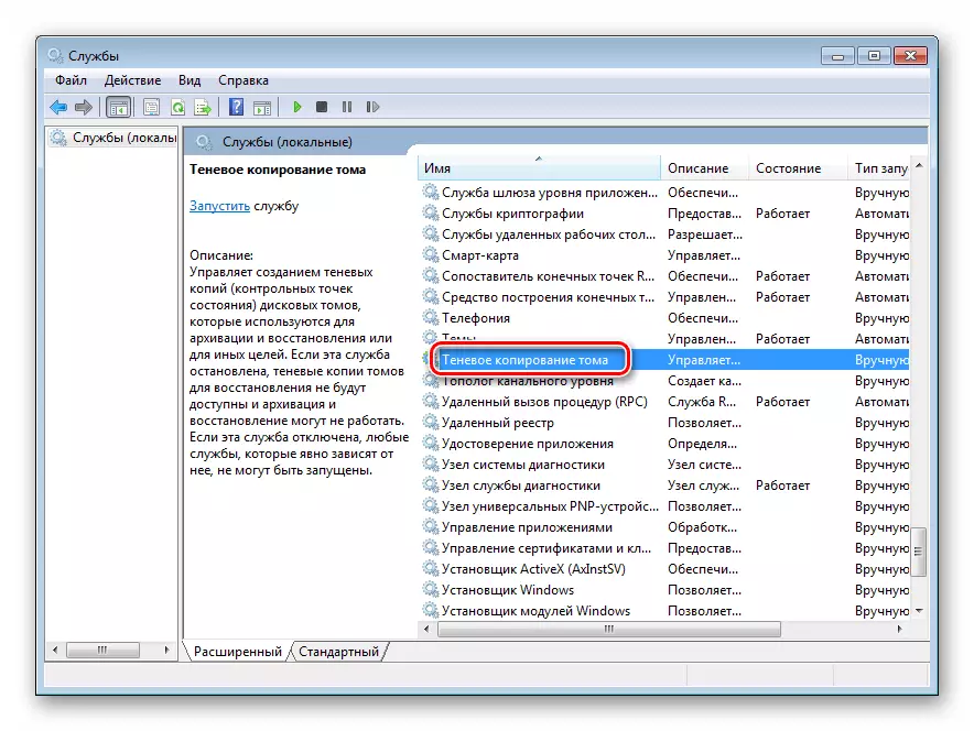 Перехід до властивостей системної служби Тіньове копіювання тому в Windows 7
