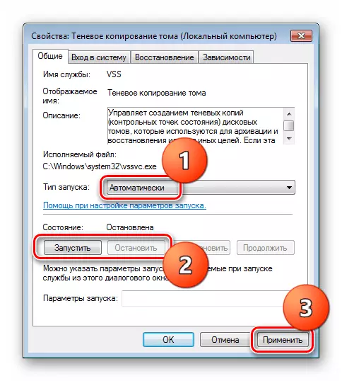 Зміна параметрів системної служби Тіньове копіювання тому в Windows 7