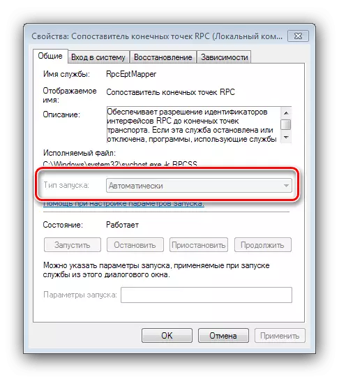 Опцыі старту службы сопоставителя для ліквідацыі збою выкліку працэдуры на Windows 7