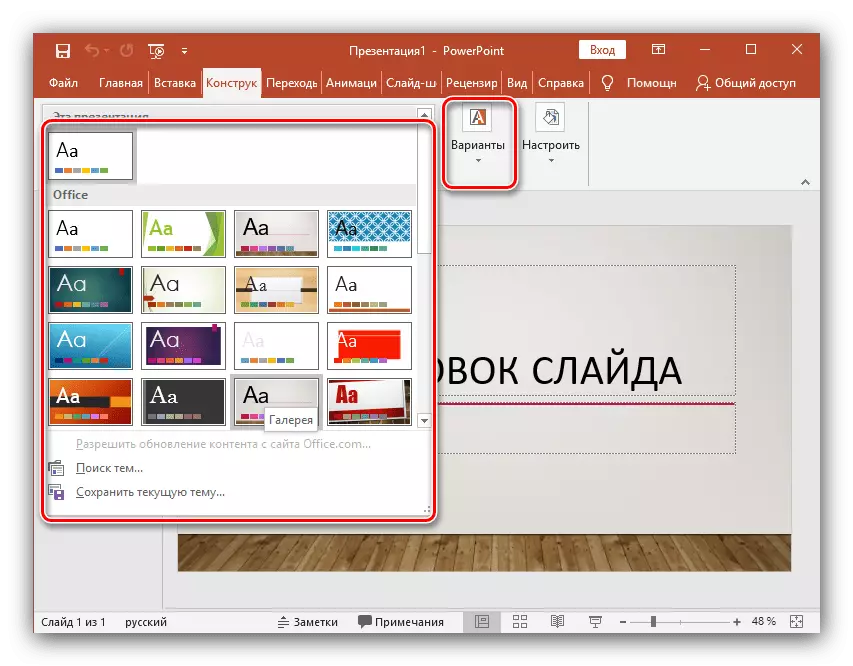 Sijè glise, ki te kreye nan Microsoft PowerPoint Dènye Version