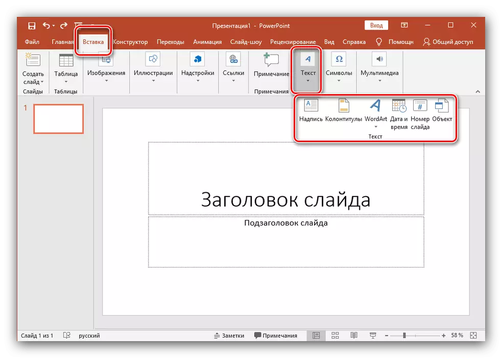 Инсталиране на надписа на слайда, създаден в Microsoft PowerPoint най-новата версия