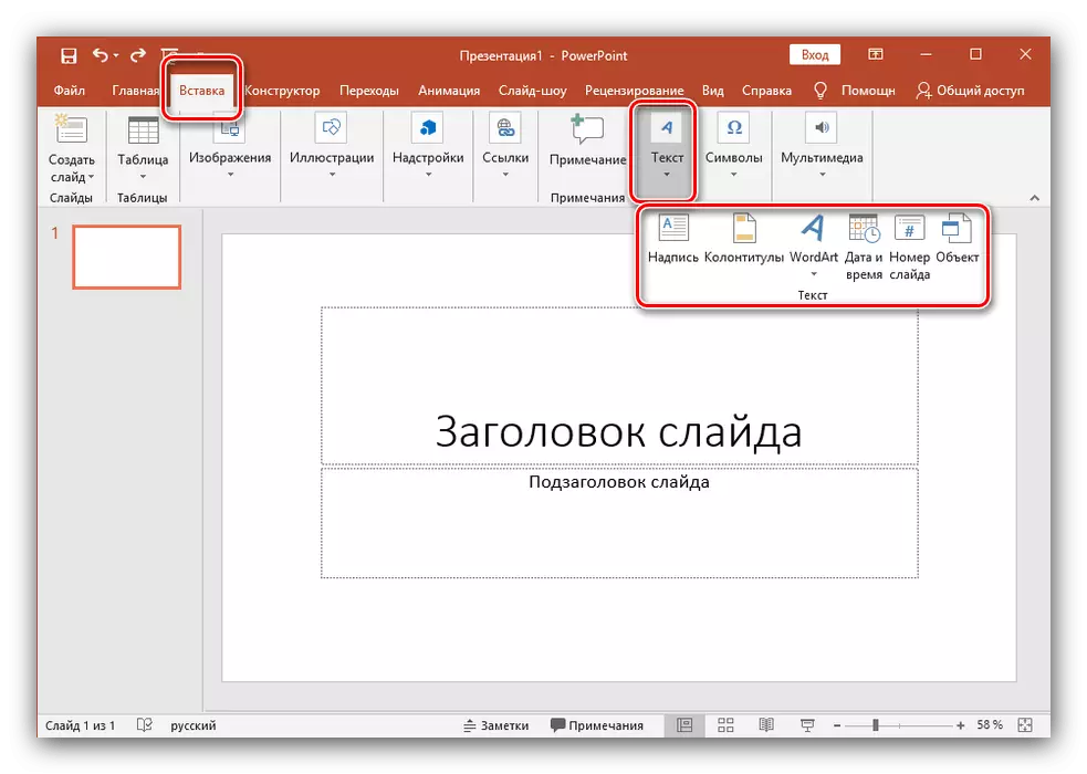 Microsoft PowerPoint இல் உருவாக்கப்பட்ட ஸ்லைடில் கல்வெட்டு நிறுவலின் நிறுவல்