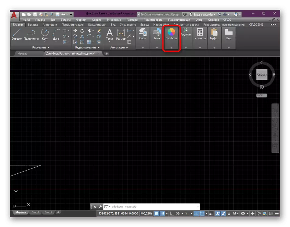 Vá para a seção Propriedades na fita principal no programa AutoCAD