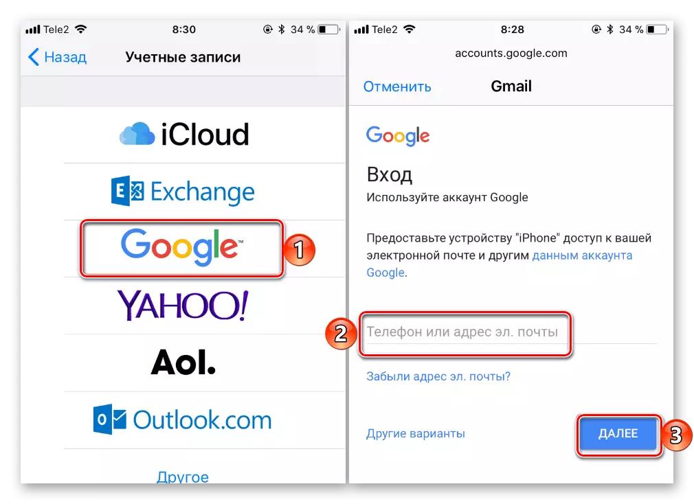 Sinhronizacija iPhone i gmail kontakata