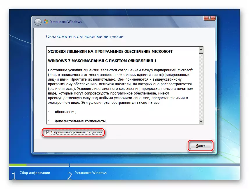 Windows 7 орнотуучу терезедеги лицензиялык келишимди кабыл алуу
