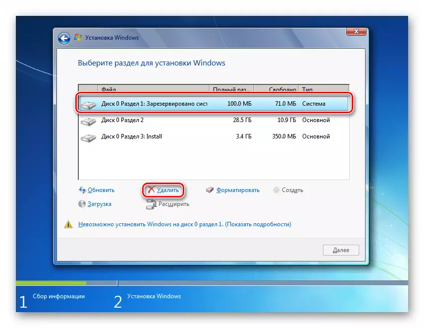წაშლა დანაყოფების დისკზე Windows 7 ინსტალერი ფანჯარაში