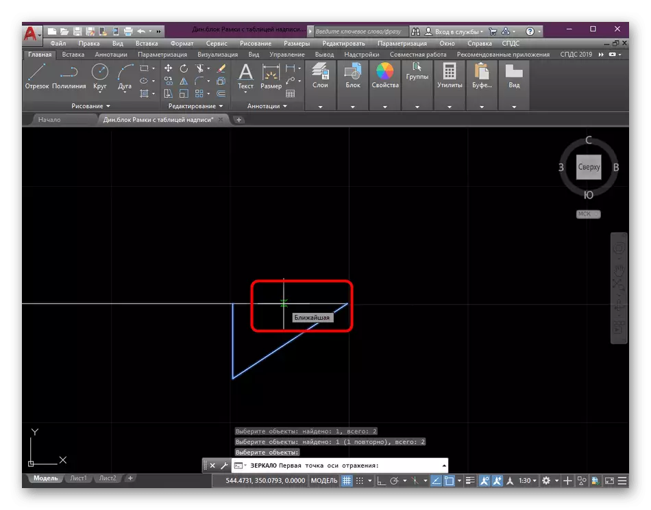 Selecting a line for the base of focusing in the AutoCAD program