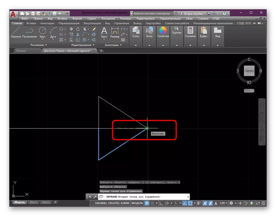 Selecting the endpoint for the indoor room of the AutoCAD arrow