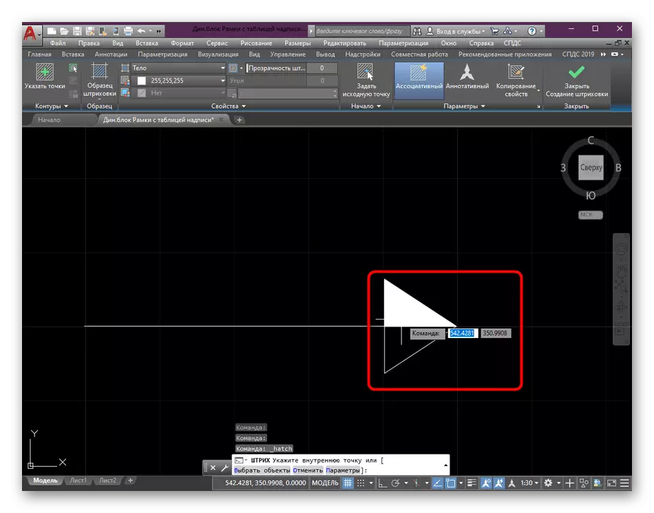 Pouring the base of the arrow using hatching in the AutoCAD program