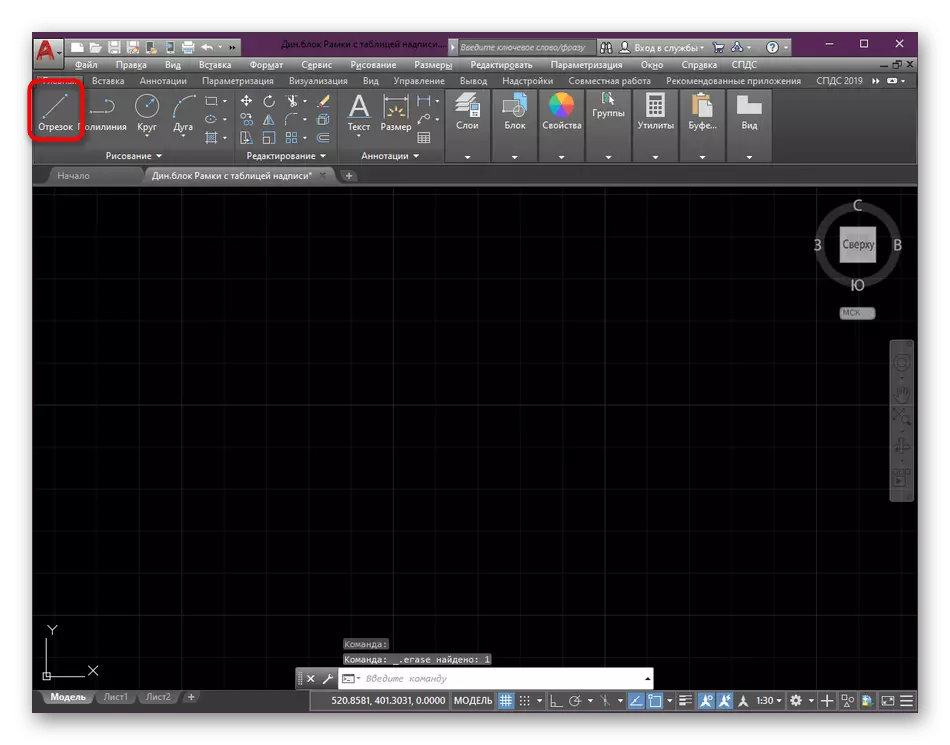 AutoCADプログラムに矢印を描画するためのセグメントツールの選択