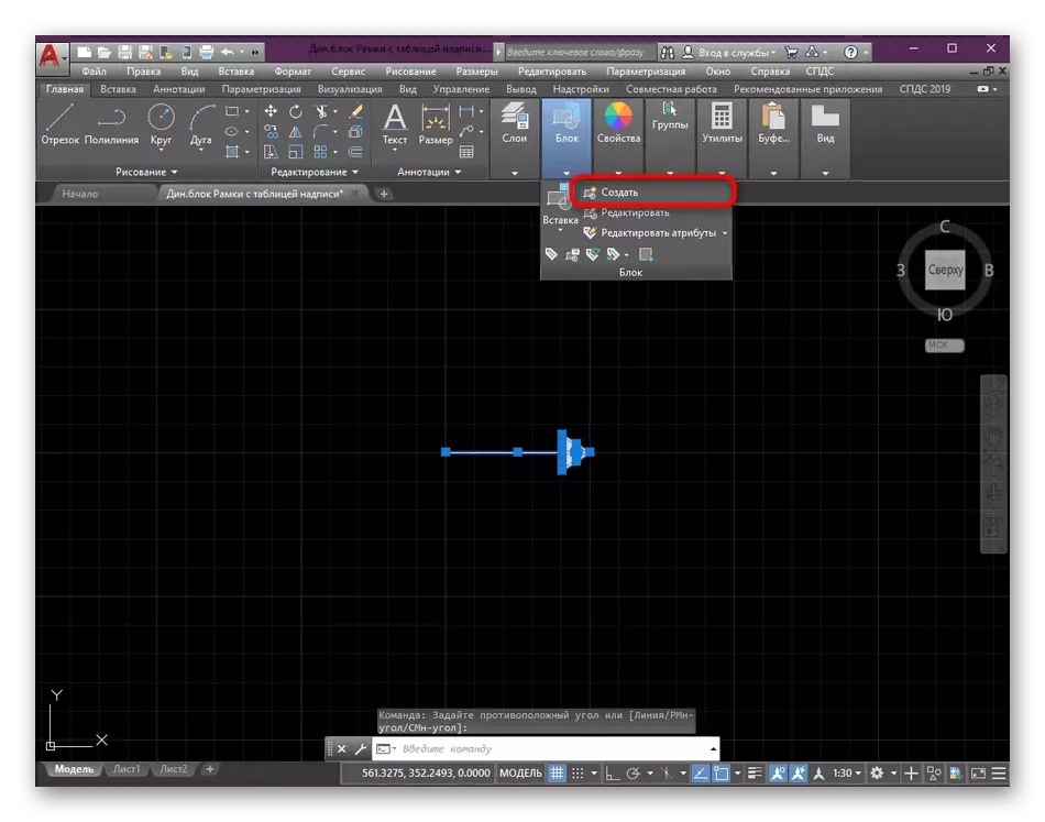 Transition to the creation of a block for grouping elements arrow from segments in AutoCAD