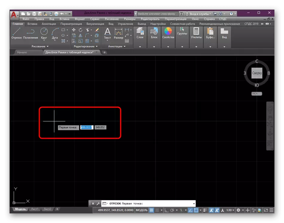 Creating a first segment point for drawing an arrow in the AutoCAD program