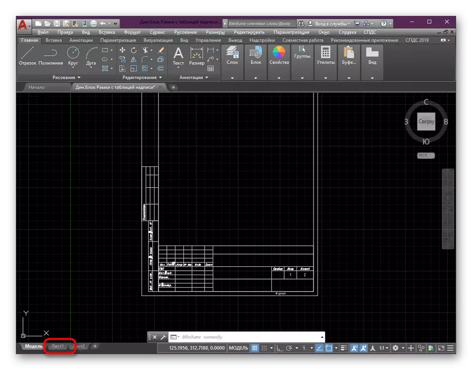 Transition to the control of a sheet to change the scale in the AutoCAD program