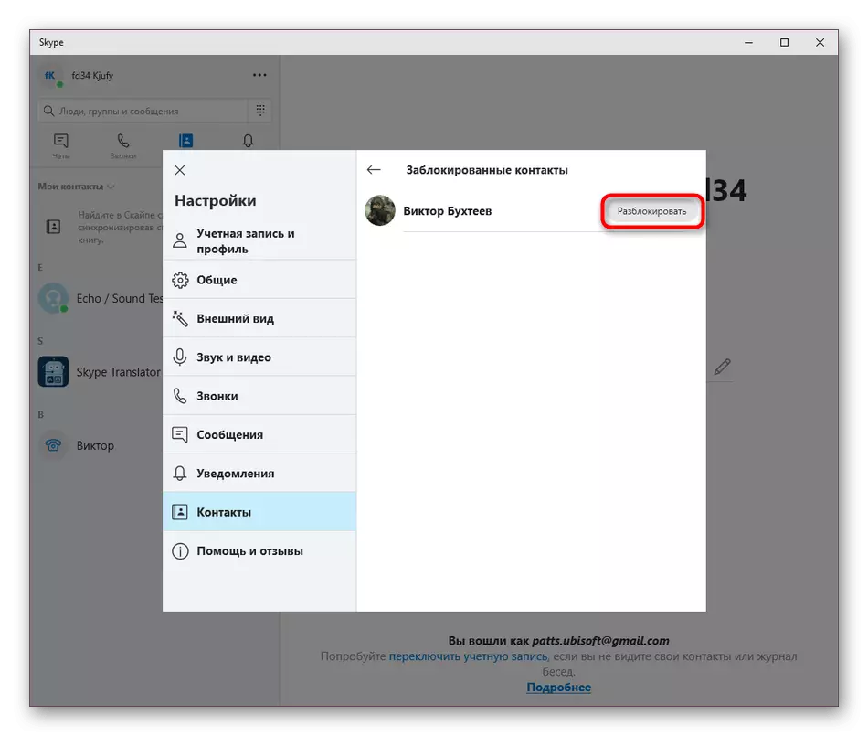Removing the lock from the user through the contact control menu in Skype