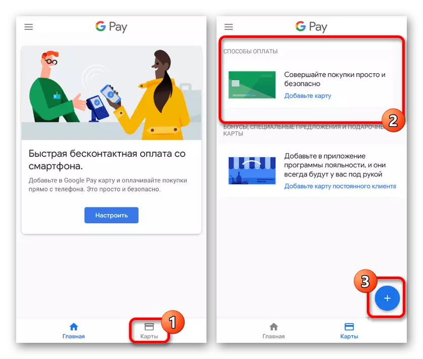 Գնալ դեպի նոր քարտի պարտադիր Google Pay հայտում