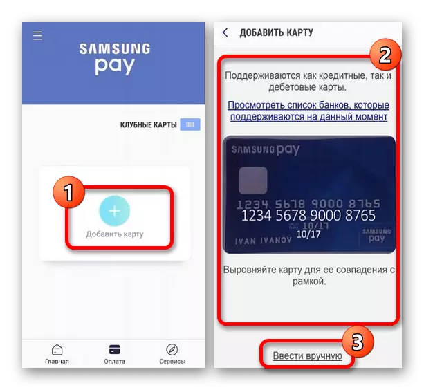 Die proses van die toevoeging van 'n nuwe kaart in Samsung Pay op Android