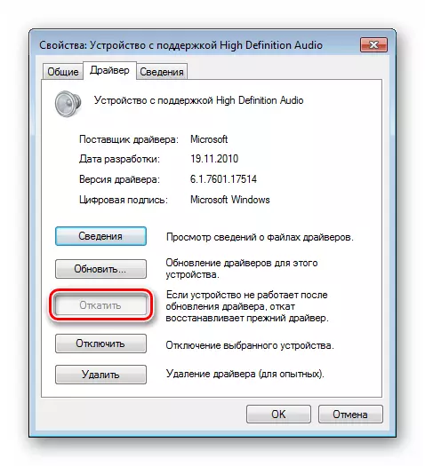 التراجع عن تشغيل الجهاز في إدارة الأجهزة Windows 7