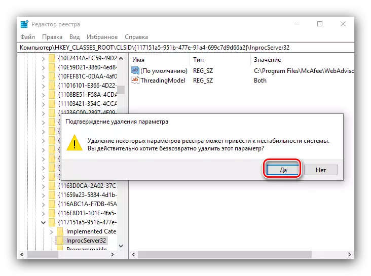 Confirm the erase of the residues in the registry after removing Anti-Virus McAfee system