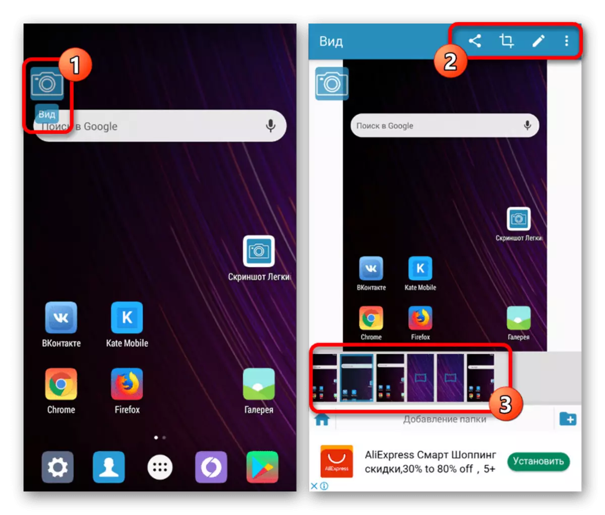 Aller à l'éditeur d'images dans une capture d'écran facile à Xiaomi