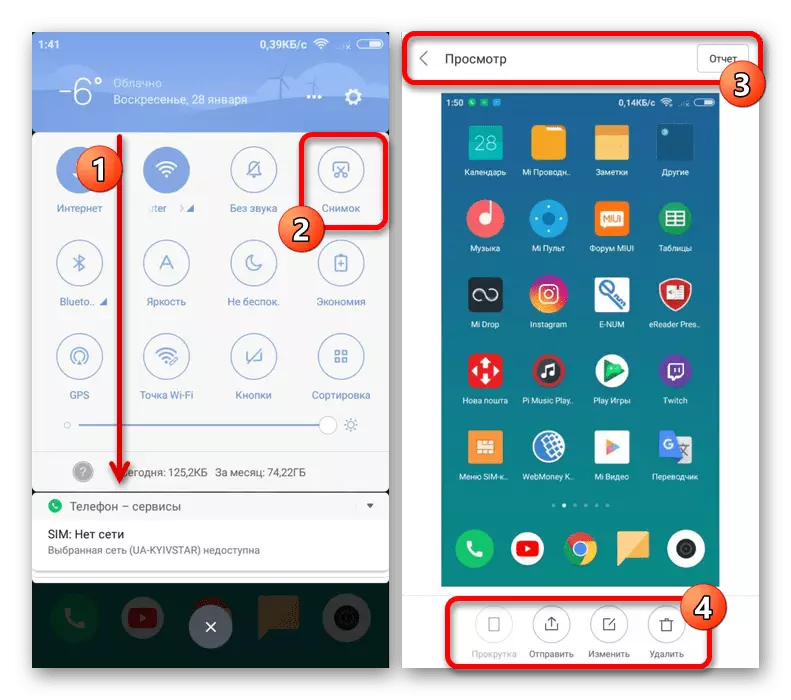 Xiaomi द्रुत प्रवेश पॅनेलद्वारे स्क्रीनशॉट तयार करणे