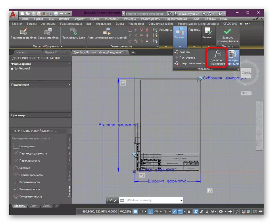 Enabling the display panel of the frame parameters in AutoCAD