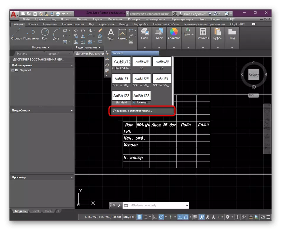 Opening a menu of editing parameters for annotations frame in AutoCAD