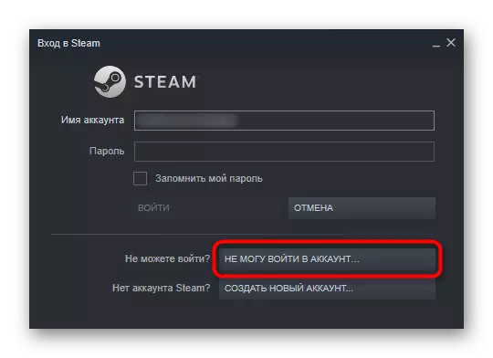 Промяната на паролата чрез започване на прозореца в Steam