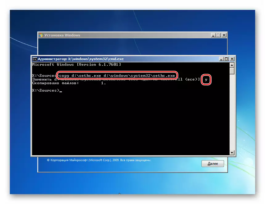 Windows 7 అడ్మినిస్ట్రేటర్ పాస్వర్డ్ను రీసెట్ చేసిన తర్వాత కమాండ్ లైన్లో stuffing యుటిలిటీని పునరుద్ధరించడం
