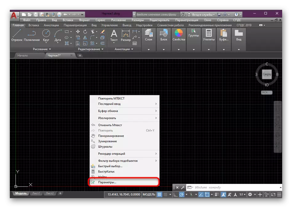 ไปที่พารามิเตอร์ AutoCAD เพื่อสร้างโฟลเดอร์เสริมใหม่