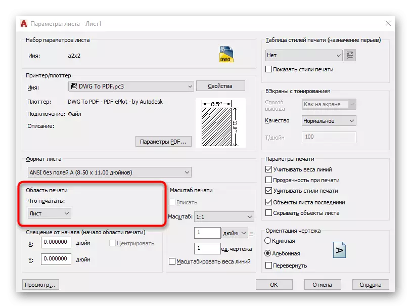 Додаткова настройка набору параметрів аркуша в програмі AutoCAD