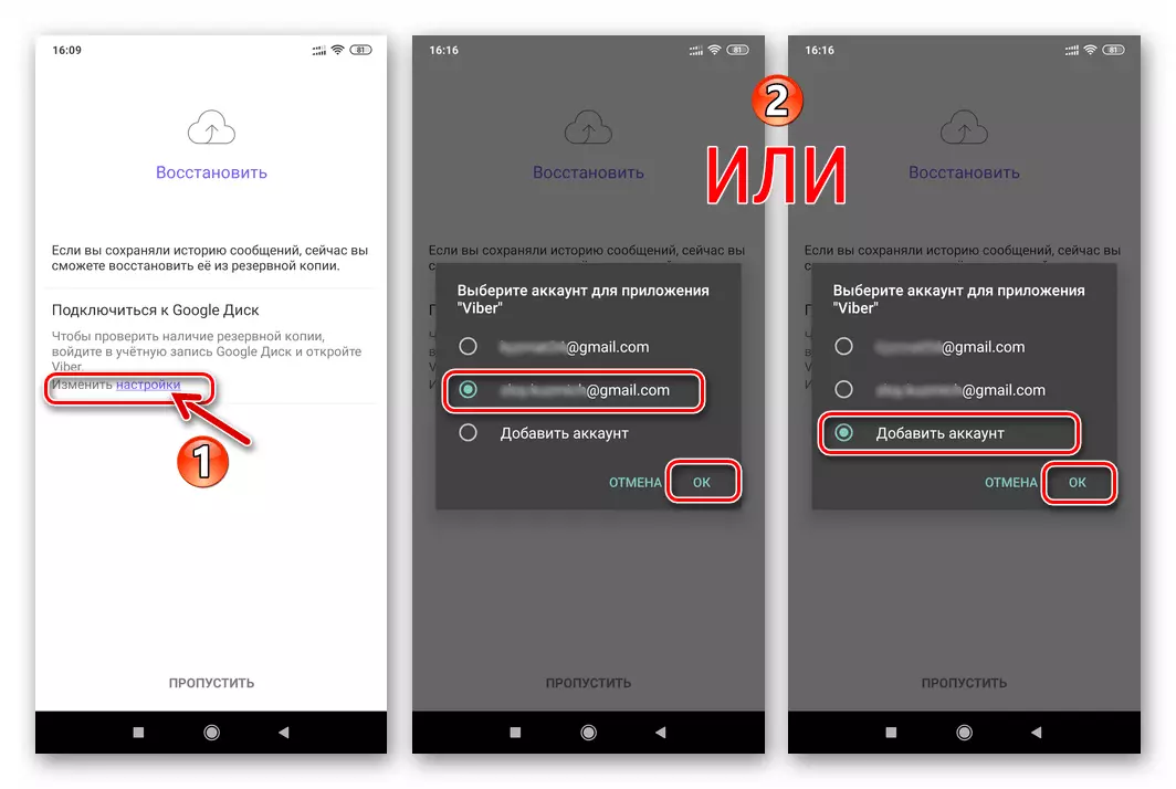 Viber Android-ek Google Kontuaren hautatzea edo sarrerarako, mezularia berreskuratu ondoren aktibatu ondoren