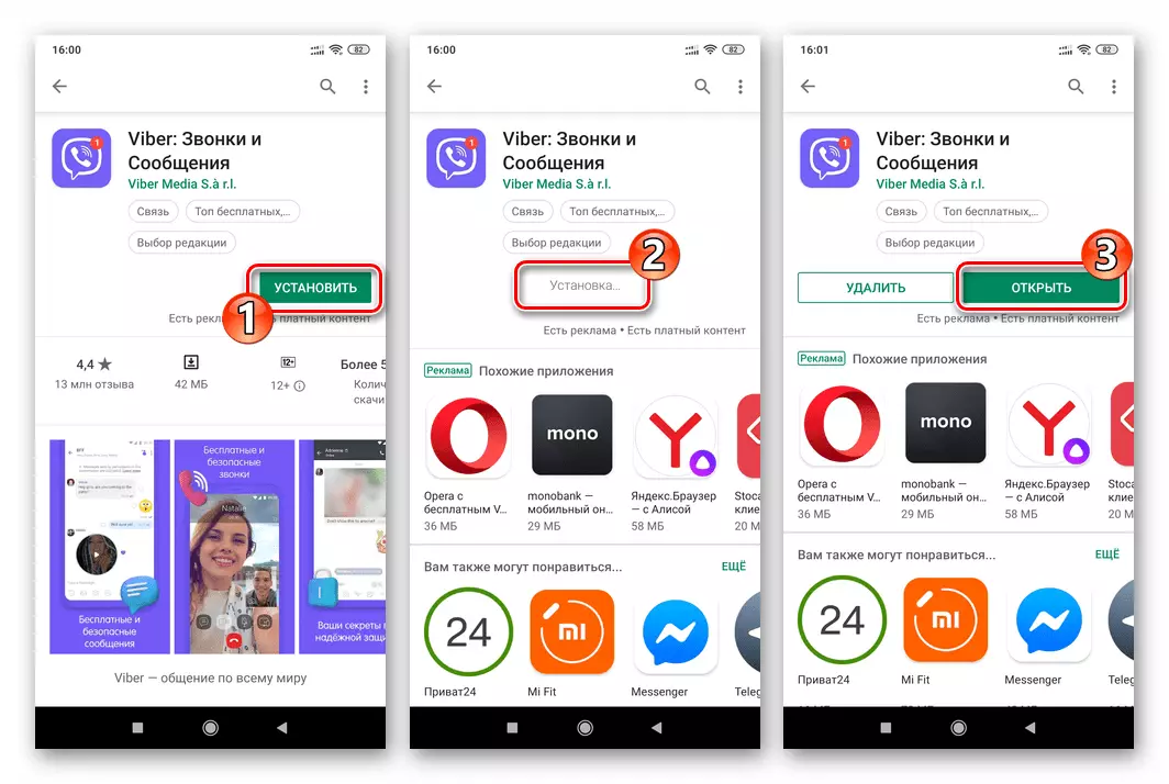 Google Play তে Market থেকে একটি স্মার্টফোনে রসূলের অ্যান্ড্রয়েড ইনস্টলেশন জন্য Viber