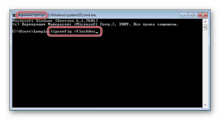 Виконання команди для очищення кеша сопоставітеля ДНС в Командному рядку Windows 7