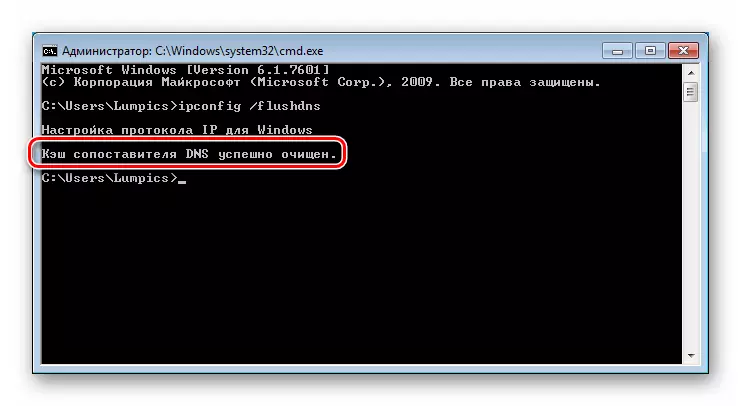 Успішне виконання команди для очищення кеша сопоставітеля ДНС в Командному рядку Windows 7