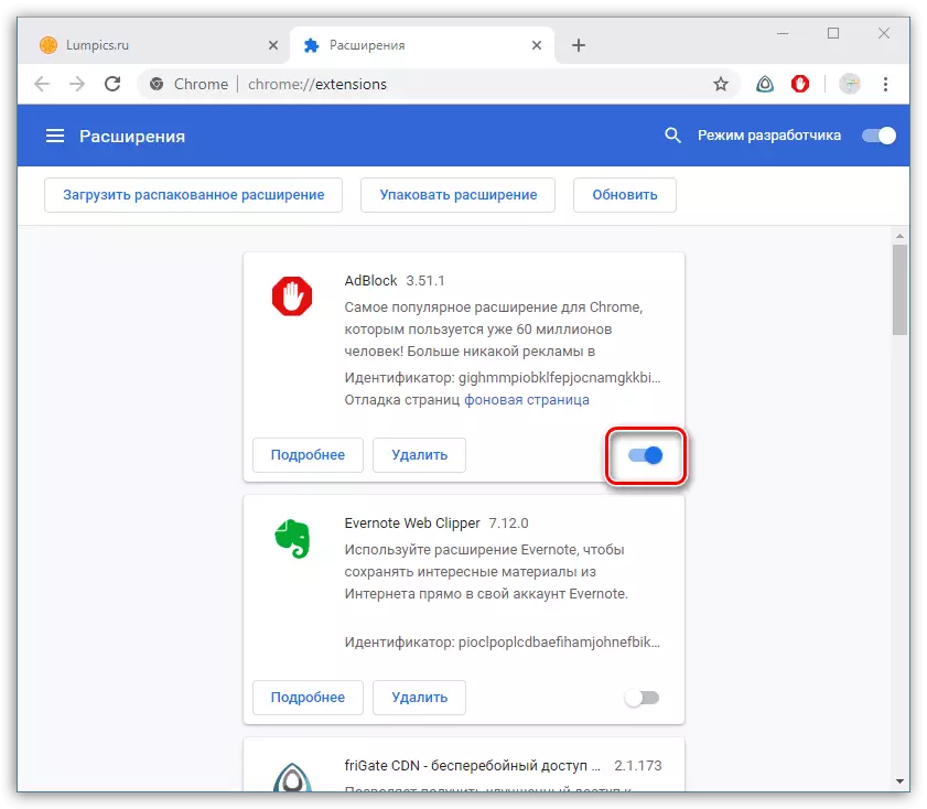 Деактивирайте разширението на AdBlock в Google Chrome