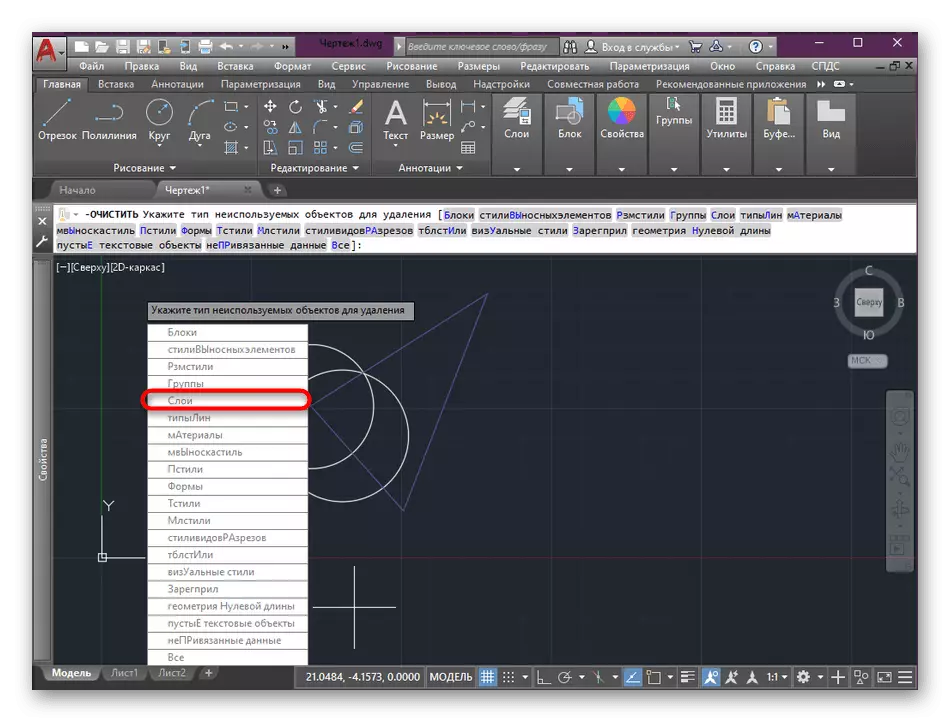 Cleaning unused layers in the AutoCAD program