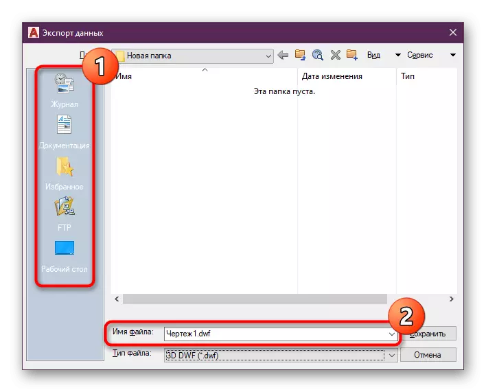 在AutoCAD中導出文件時設置名稱和位置