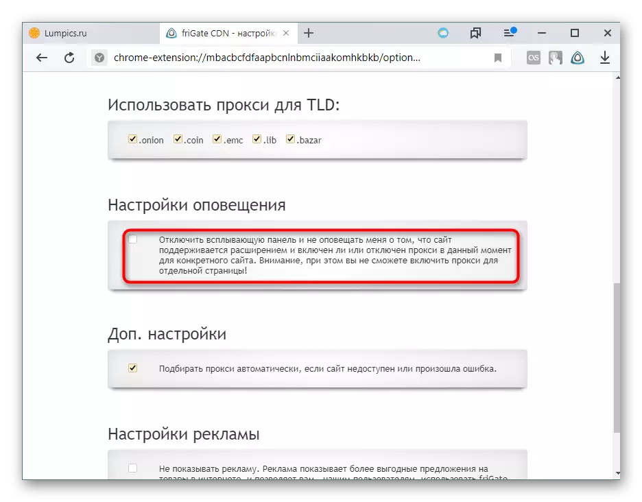 Iespējojot un atspējot vadības panelis Fregate Proxy Yandex.Browser