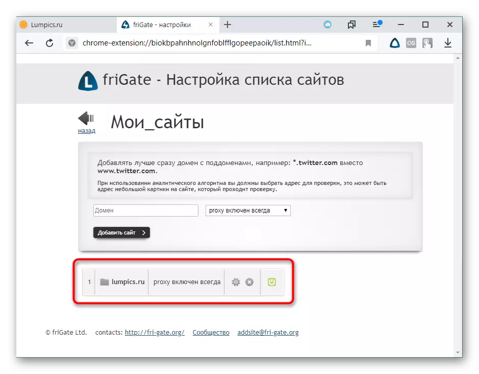Site-ul adăugat în lista dvs. de liste proprii în Yandex.Bauzer
