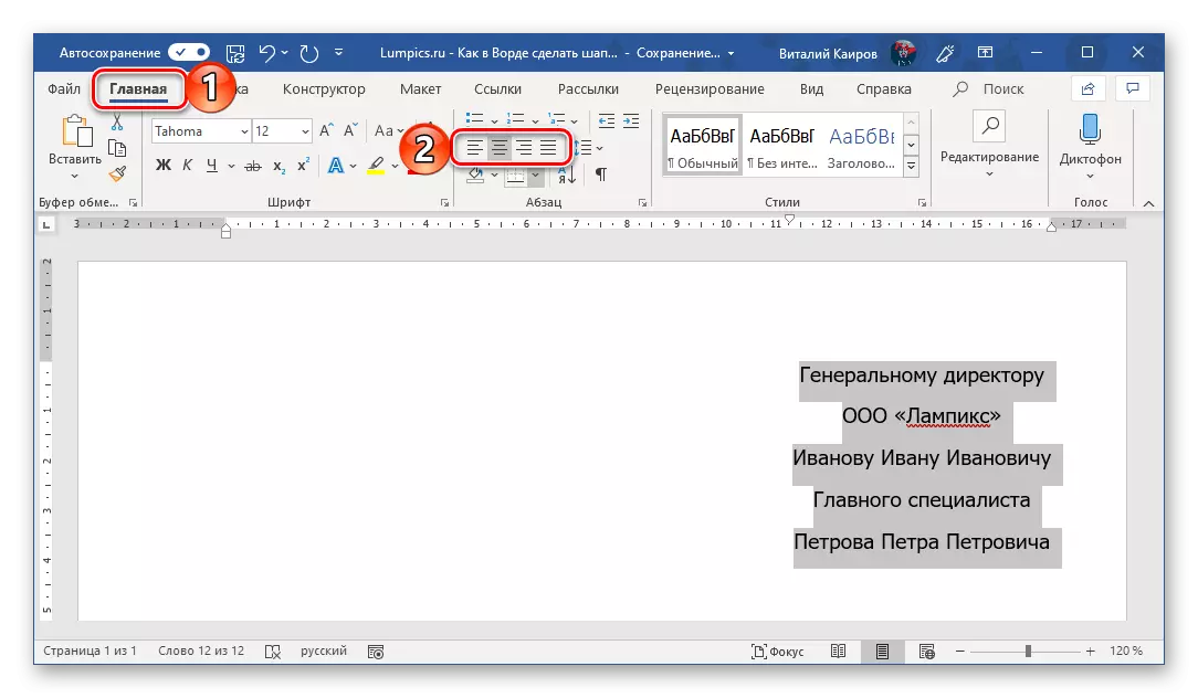 Изравняване на текст в заглавната в Microsoft Word документ