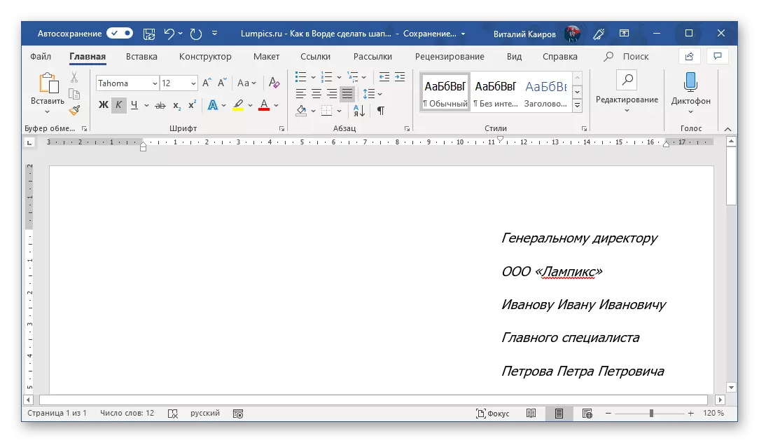 Тағир додани тарроҳӣ барои матн дар сарлавҳа дар Microsoft Word