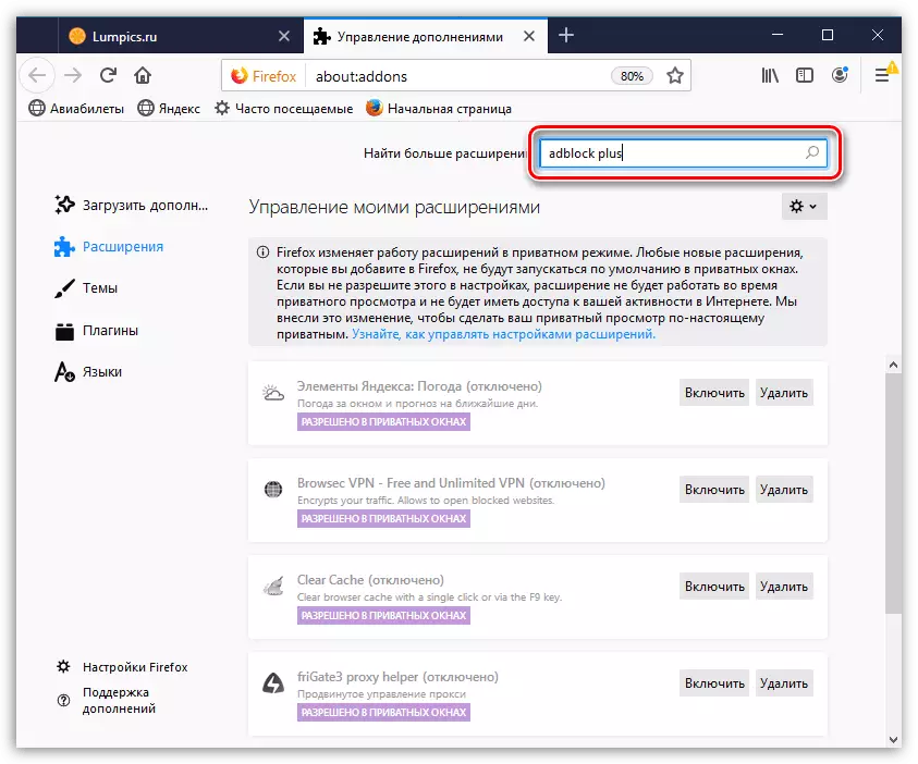 Пошук Adblock Plus в Mozilla Firefox