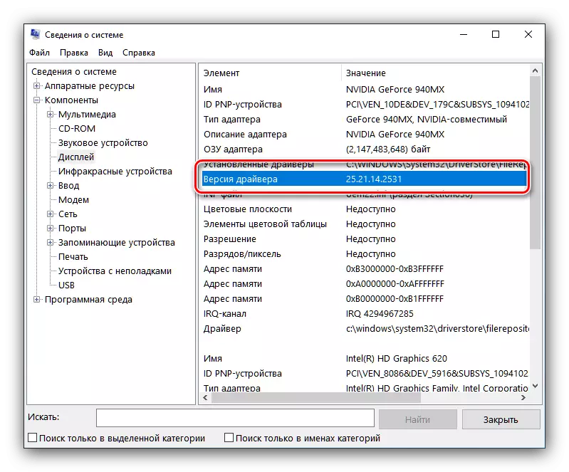 Ang bersyon ng naka-install na mga driver ng NVIDIA sa MSINFO32